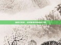 信誉分系统，游戏世界中的诚信之锚