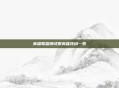 英雄联盟测试服英雄改动一览