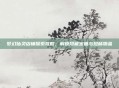 梦幻仙灵店铺探索攻略，解锁隐藏宝箱与珍稀物品