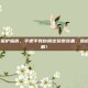 DNF装备保护指南，手把手教你锁定珍贵装备，彻底告别误分解！