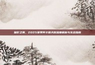暗影之舞，2025赛季阿卡丽天赋深度解析与实战指南