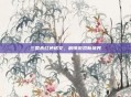 三国杀红色铭文,解锁游戏新境界