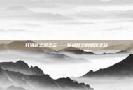 轩辕剑之汉之云——穿越时空的武侠之旅