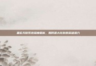 盖伦天赋系统深度解析，如何最大化你的英雄潜力