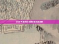DNF男柔道100级毕业武器攻略