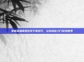 掌握英雄联盟安装下载技巧，让你轻松入门游戏世界