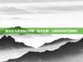 御龙在天步步惊心攻略，新手必看，让你的旅程更加精彩