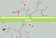 侠客风云传所有结局图深度解读，玩家抉择下的多路线命运全景分析