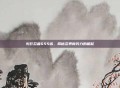 火影忍者655话，揭秘忍界新势力的崛起