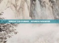 探索DNF兰总卡片的秘密，提升角色实力的终极攻略