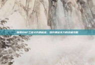 探索DNF兰总卡片的秘密，提升角色实力的终极攻略