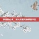 野性的归来，狼人沃里克的前世今生