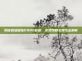 揭秘抢滩登陆2002秘籍，游戏攻略与技巧全解析