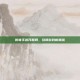 传奇手游开服网，引领游戏新潮流