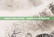 暗黑血统2手柄怎么设置技能，从基础操作到进阶技巧的全面指南