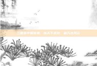三国杀中夏侯渊，以天下武功，破万古风云