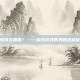 蜘蛛侠在哪里？——探索游戏世界的终极秘密