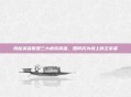 揭秘英雄联盟三大疯狗英雄，如何成为场上的主宰者