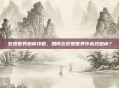 梦想世界跑商攻略，如何在梦想世界中高效跑商？