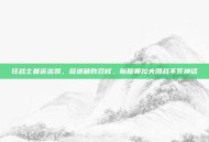 狂战士最近出装，挺进破败双核，新版奥拉夫团战不死神话