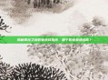 揭秘降龙之剑职业选择指南，哪个职业最适合你？