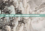胡莱三国tv版，经典策略玩法的新维度解析与实战攻略指南