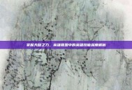 掌握天赋之力，英雄联盟中的英雄技能深度解析