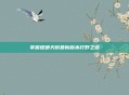 掌握螳螂天赋最新版本打野之道