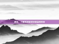 典韦，三国无双游戏中的猛将传奇