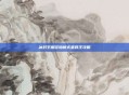 冰封王座冒险模式巫妖王攻略