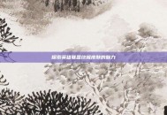 探索英雄联盟终极皮肤的魅力