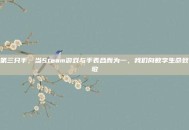 第三只手，当Steam游戏与手表合而为一，我们向数字生命致敬