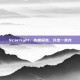 Scarlight，伤痕深处，长出一束光