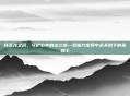 以圣光之名，守护心中的法兰城—致魔力宝贝中永不倒下的圣骑士