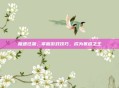 极速狂飙,掌握游戏技巧,成为赛道之王