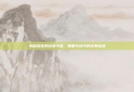 揭秘冠军的试炼卡组，策略与技巧的完美结合