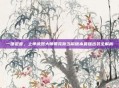 一锤定音，上单武器大师贾克斯当前版本最强出装全解析