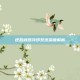 逆战武器冷却系统深度解析
