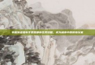 掌握侠盗猎车手罪恶都市任务攻略，成为城市中的传奇玩家