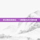 梦幻西游武神坛，一场策略与技巧的较量