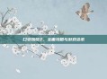 口袋妖怪2,全面攻略与游戏资讯