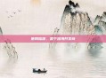 他叫陆深,是个深海开发商