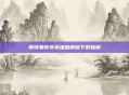 奥特曼传奇英雄破解版下载指南