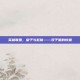 英雄联盟，皇子与赵信——双子星的较量