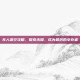 无人深空攻略，探索未知，成为最后的幸存者