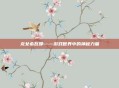 龙女希瓦娜——游戏世界中的神秘力量