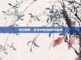 落日鹰眼，游戏中的终极视觉盛宴