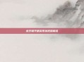 虎牙和平精英现状视频解说