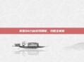 掌握QQ九仙游戏精髓，攻略全解析