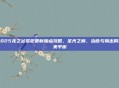 2025龙之谷祭祀最新加点攻略，圣光之巅，治愈与输出的完美平衡